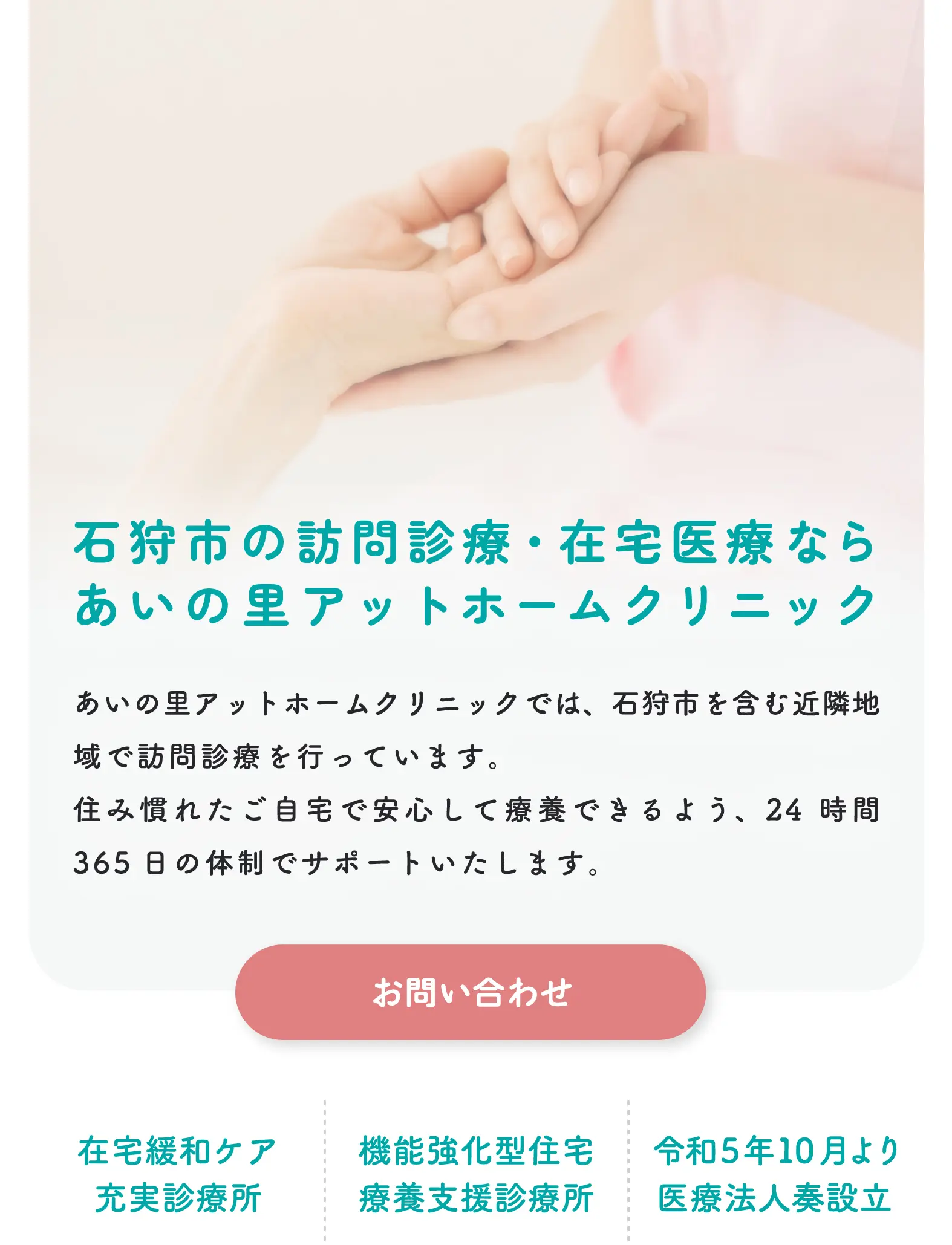 自宅に帰りたいという気持ちに寄り添う訪問診療
